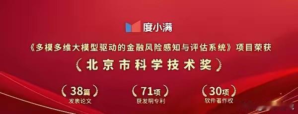 网贷公司度小满获得了北京市科学技术奖真的彻底扯下了国内企业最后的遮羞布！不知道从