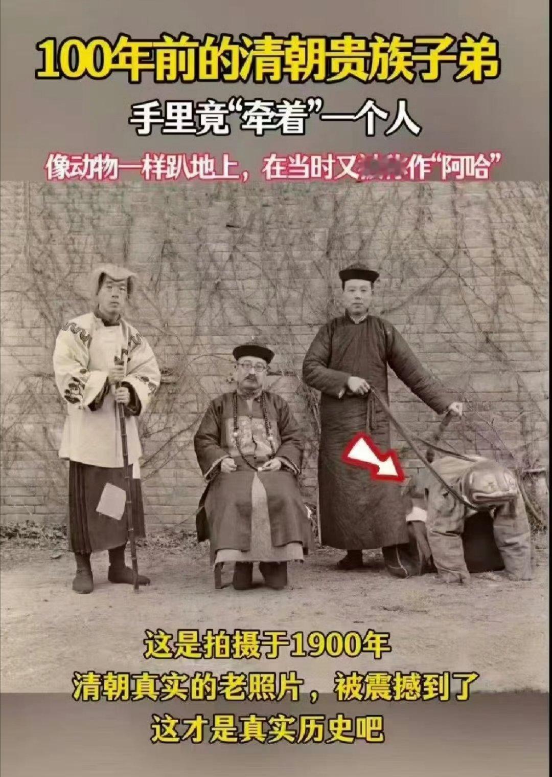 触目惊心！人居然像动物一样被牵着，唤作：阿哈