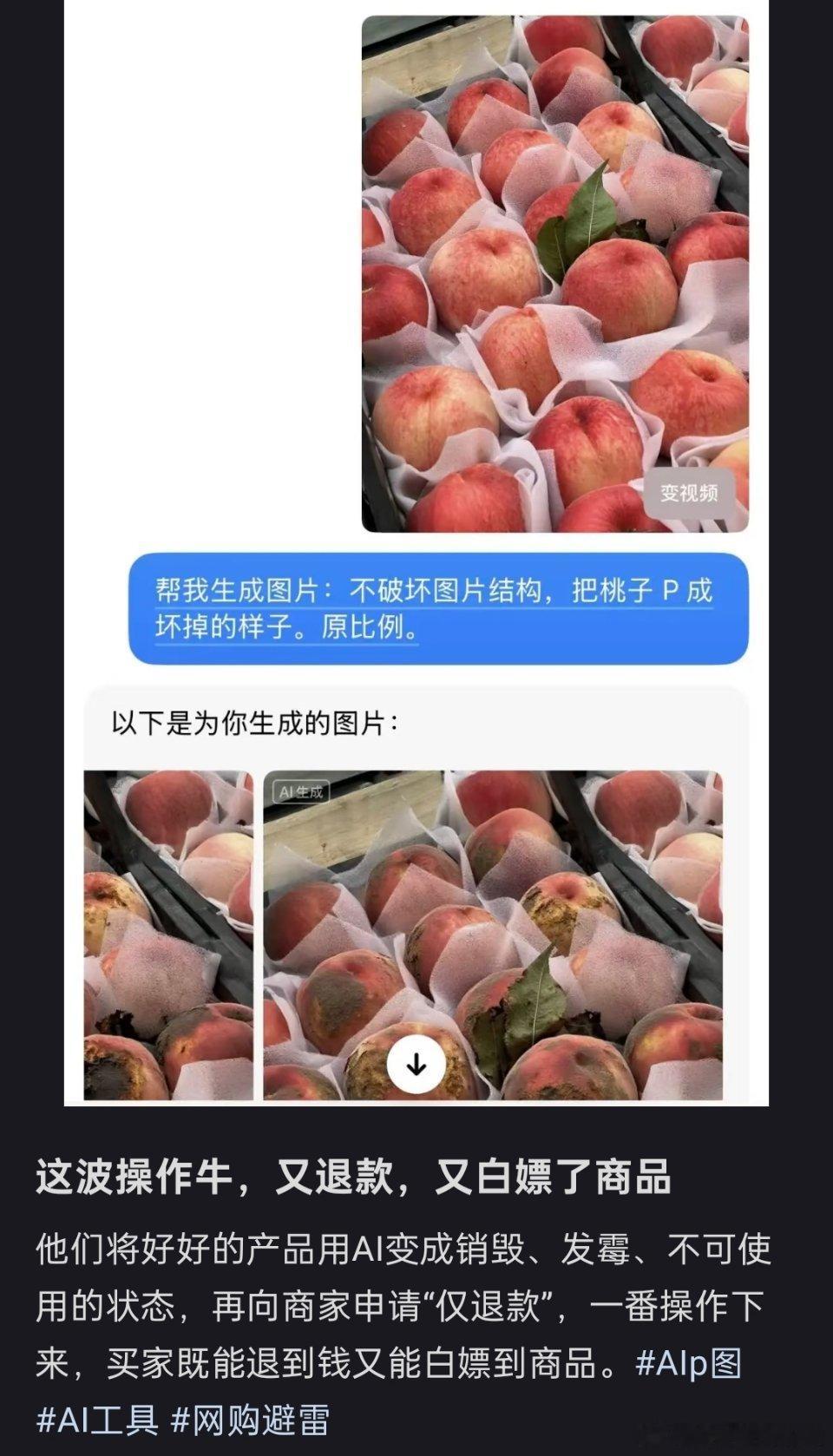 有网友开始用AI假图来申请仅退款了，双11期间，小商家要被薅羊毛哭了....