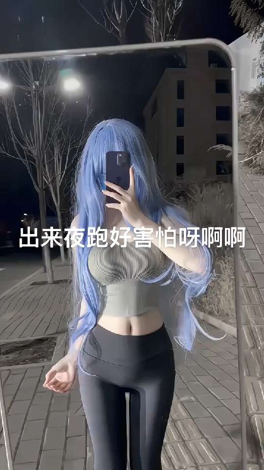 “有人吗？好害怕”