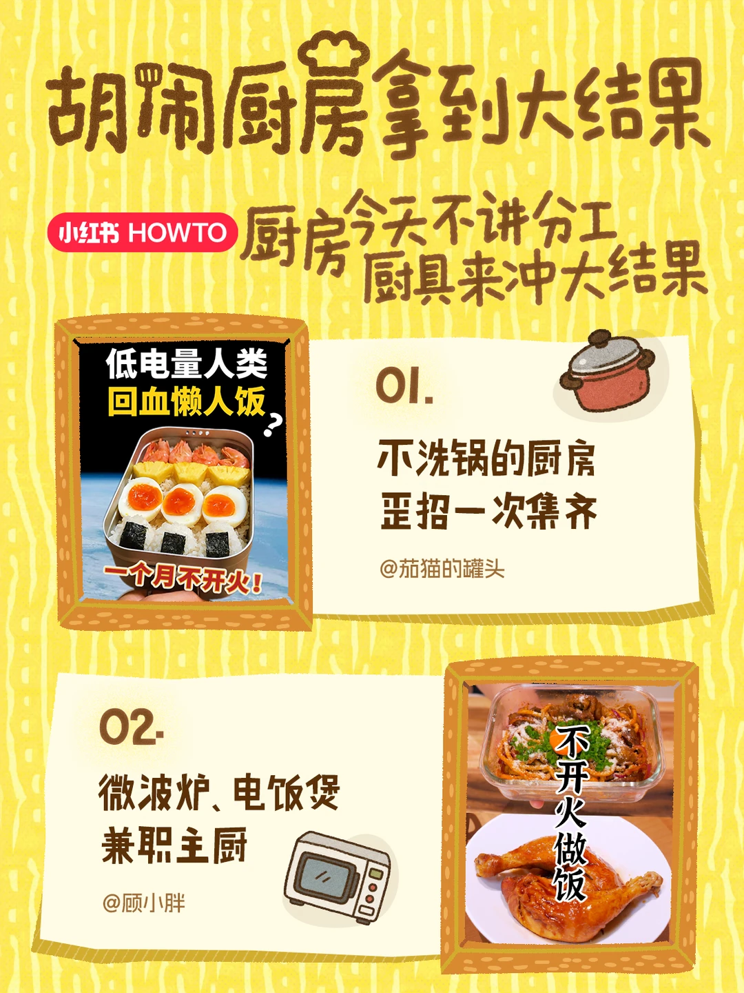 胡闹厨房今天集体拿到大结果