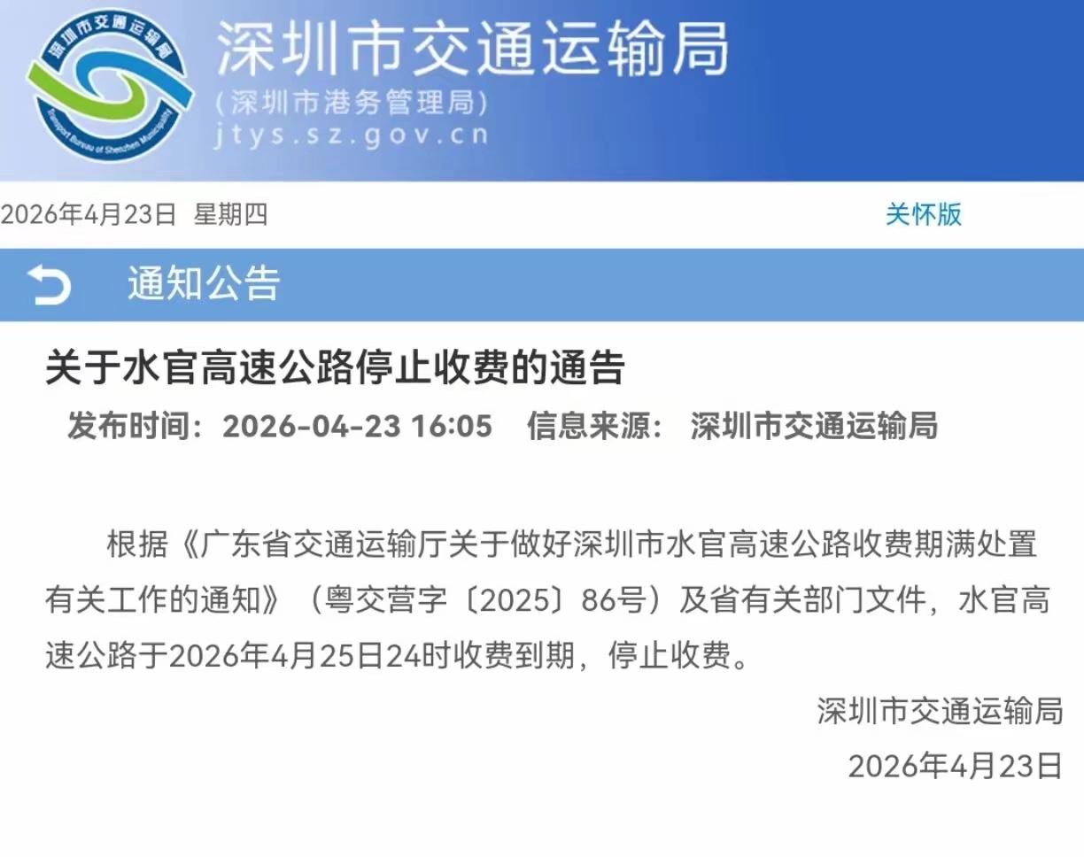 水官高速终于停止收费了！！这可是重磅好消息啊～龙岗人民等了几十年，终于盼来了