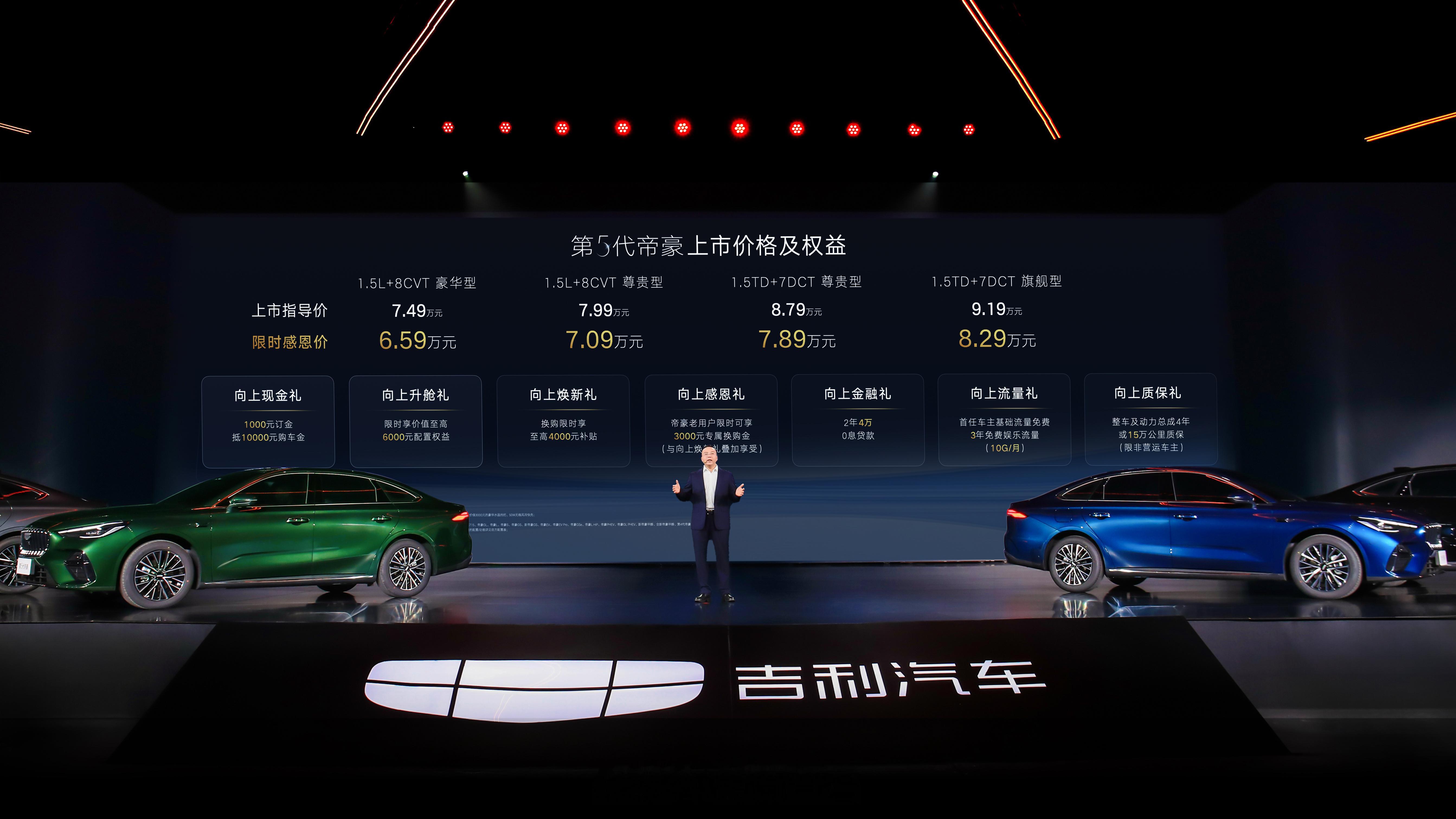 我真的要哭了第5代帝豪限时感恩价6.59万元起这真的是感恩价了～