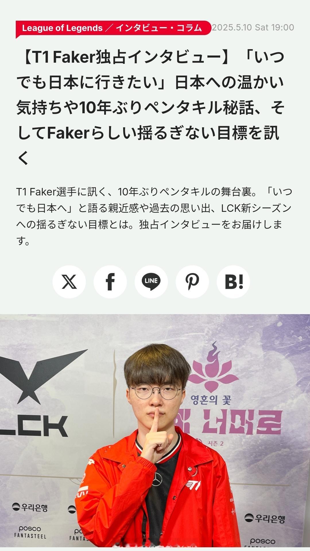 不死身の大魔王Faker采访Q.本次获得五杀的英雄是拥有自己名人堂皮肤的阿