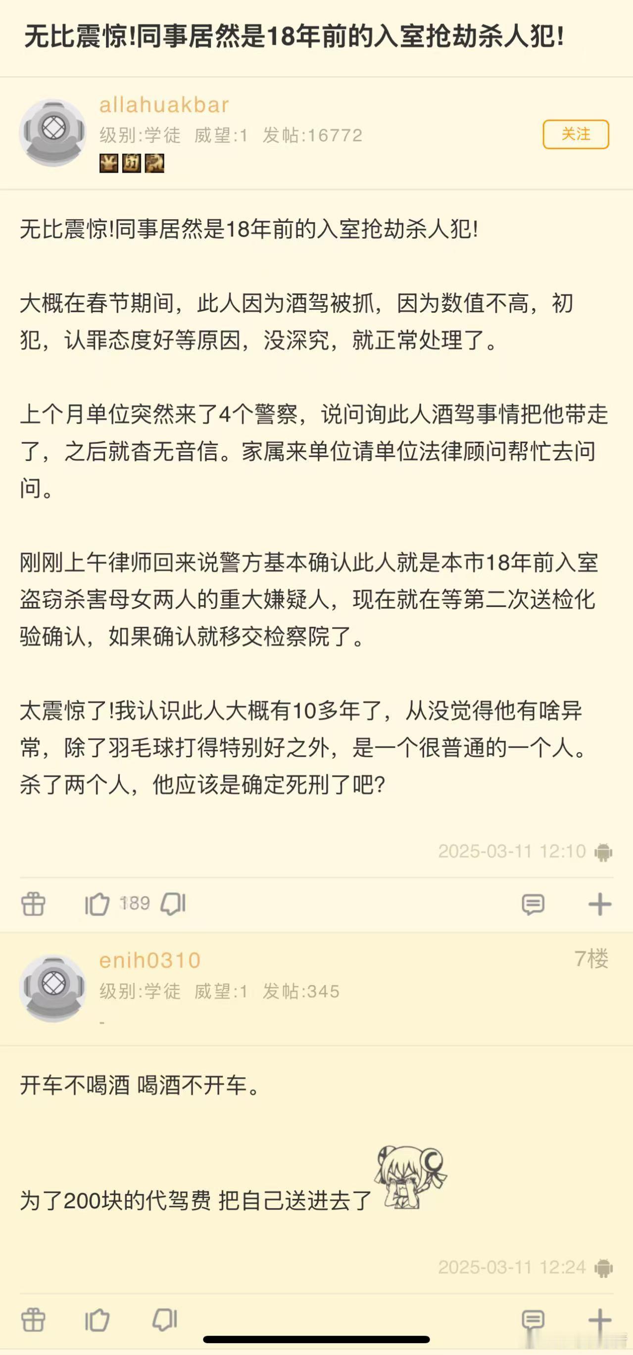 这种逃犯是咋对上的啊？​​​