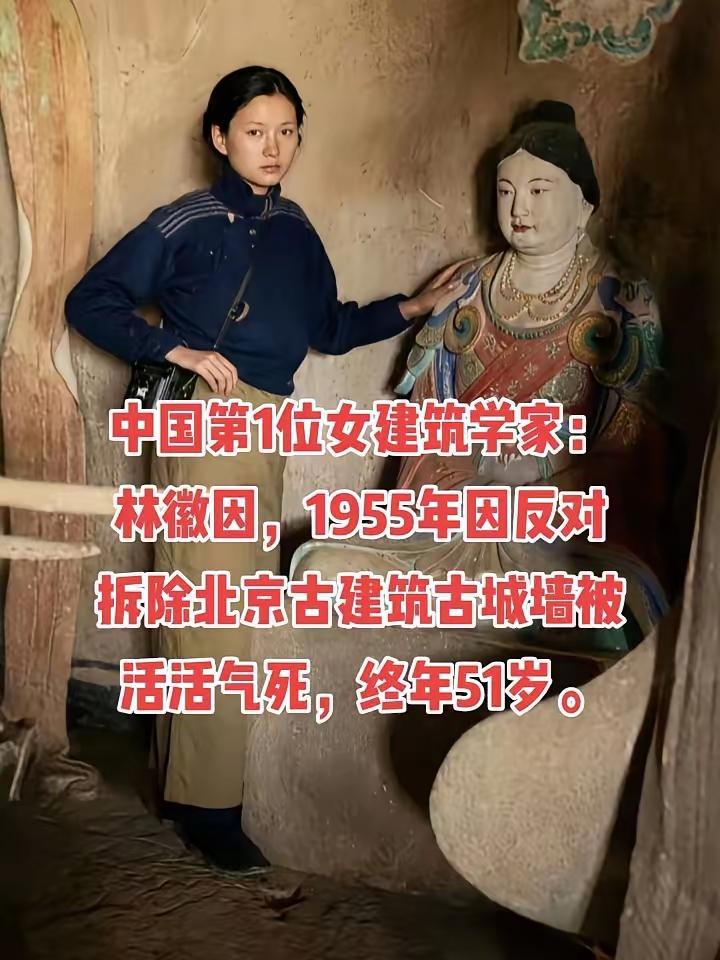 1955年4月1日，林徽因因肺病逝世，享年51岁。