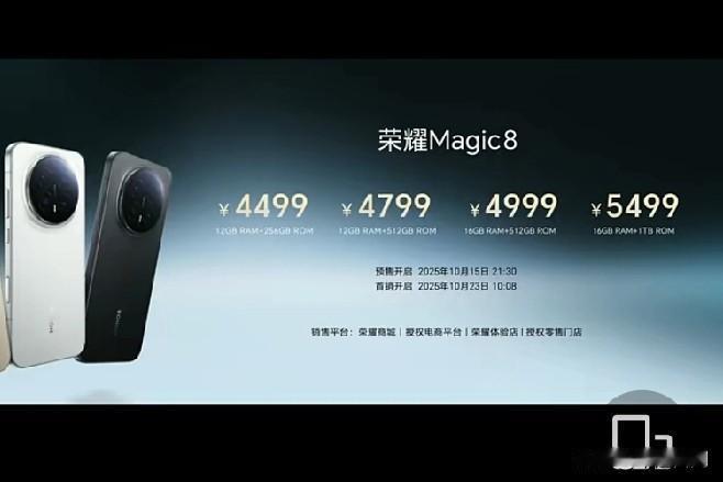 荣耀Magic8终于发布了吊打友商，4499的价格你能接受吗？骁龙8五代芯片，