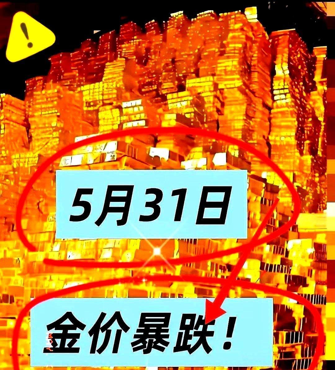 隔壁张姐上周刚把手镯项链全卖了，还劝我：“现在不跑啥时候跑？钱揣兜里才叫钱！”你