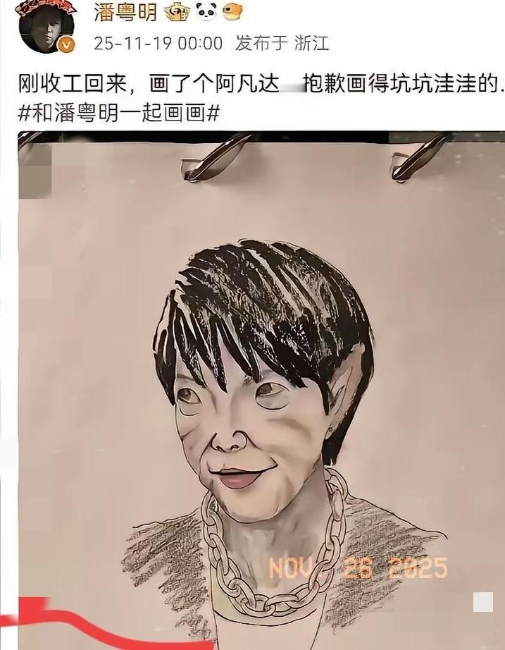 别说，潘粤明画的阿凡达还真像啊！脖子上的铁链子是亮点！寓意很明显，不光明正大，