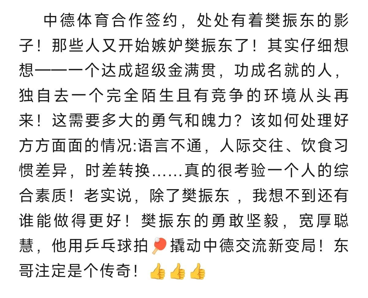 现在是来自国家的定调:乒乓球确实是连接中德两国的重要桥梁！从当前国际形势来看，樊