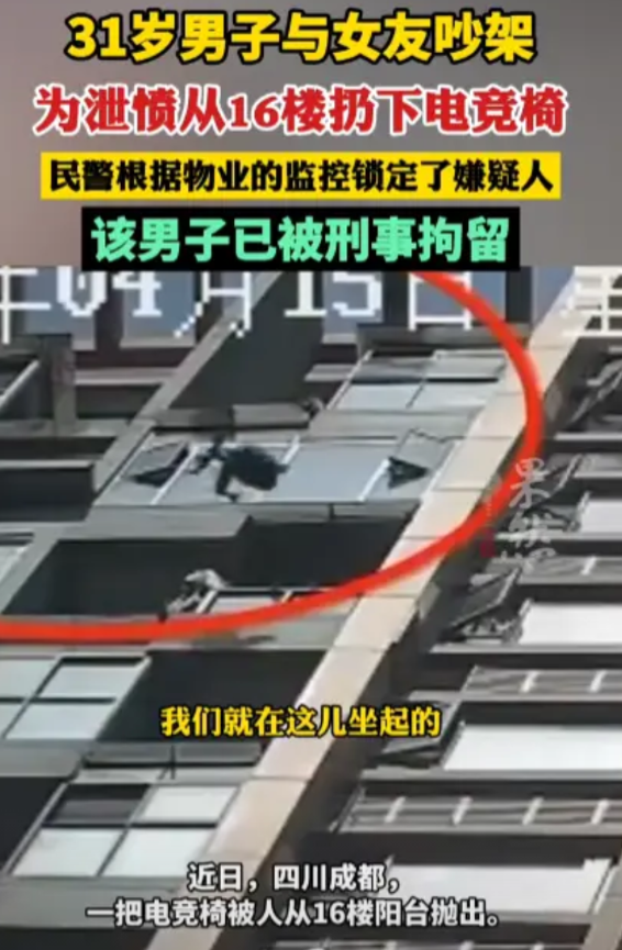 “必须严惩！”近日，四川成都，一座小区16楼上突然掉下了一把电竞椅，当时还有几位