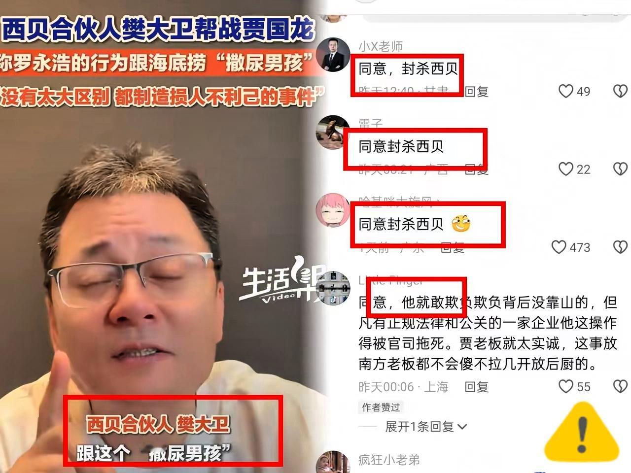 西贝合伙人居然加入战局观点炸裂，把罗永浩比作海底捞“撒尿男孩”罗永