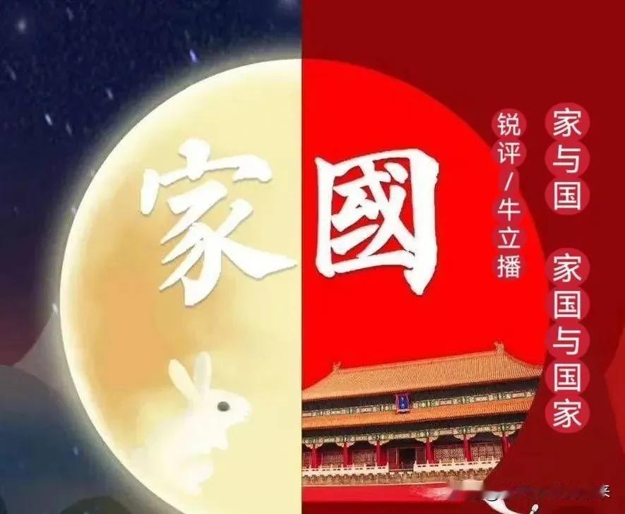 我来回答一个争论不休的问题:到底是先有国还是先有家呢？我个人的答案是:一