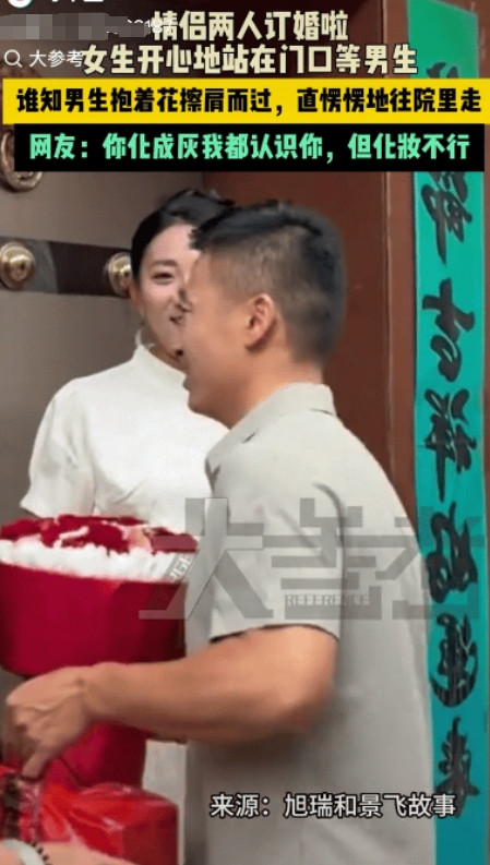 山西，两情侣订婚，女生满心欢喜地站在门口等男友。远远看见他抱着花走来，她笑得眼睛