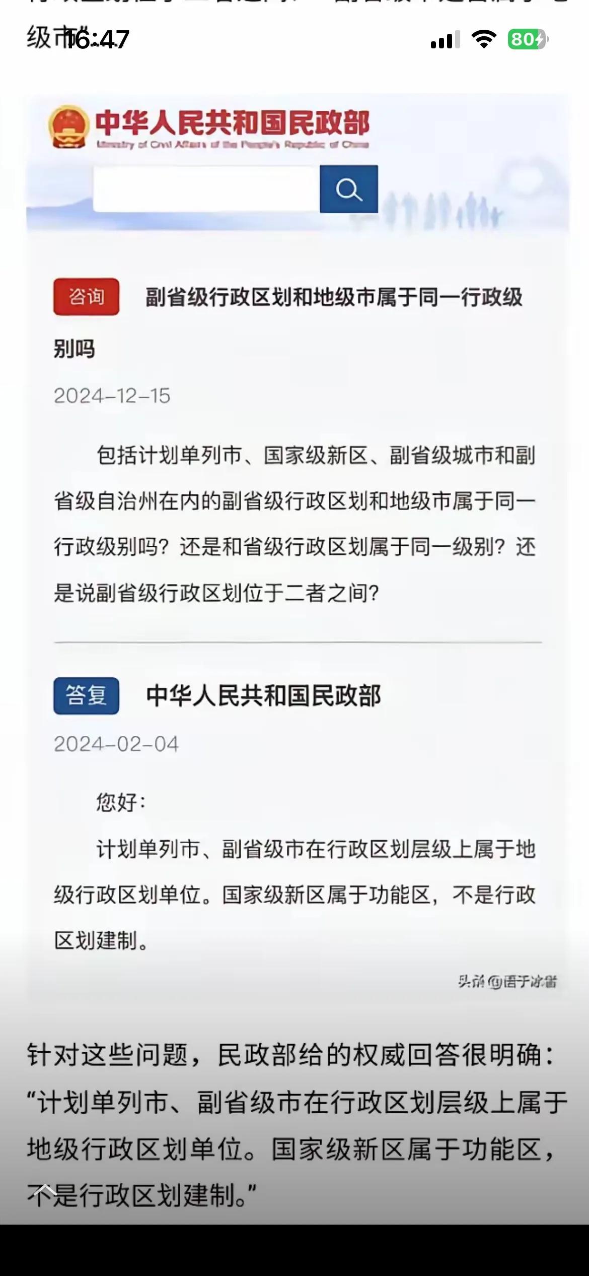 @博学的钢琴g8从来就没有副省级城市，只有相应行政机构，公职人员。这和整个城