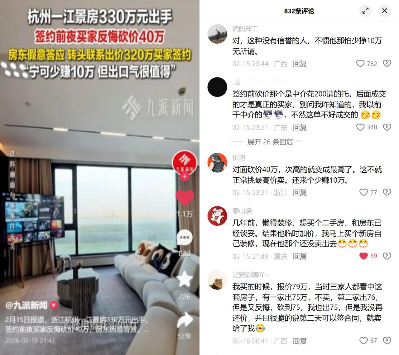 杭州房东宁亏10万拒签买家？杭州闻堰一套160平江景房，本来谈好330万