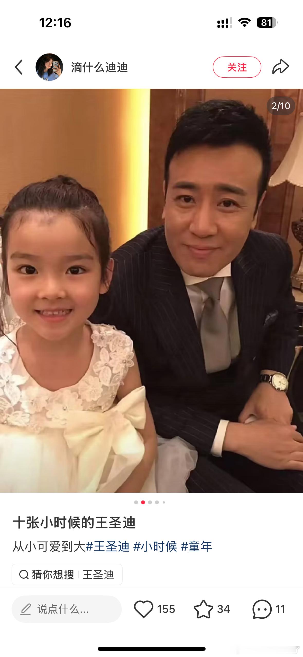 所以这节目的女孩子就是王圣迪吧这时候糖还没生宝宝就已经看得出来她会是个好妈妈了，