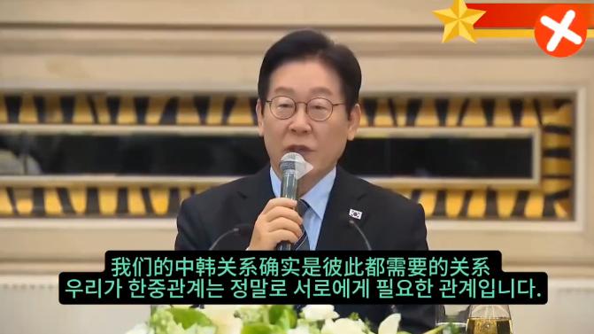 韩国总统李在明恳求韩国媒体，别再抹黑中国了！言外之意就是：我带了200多人的企业