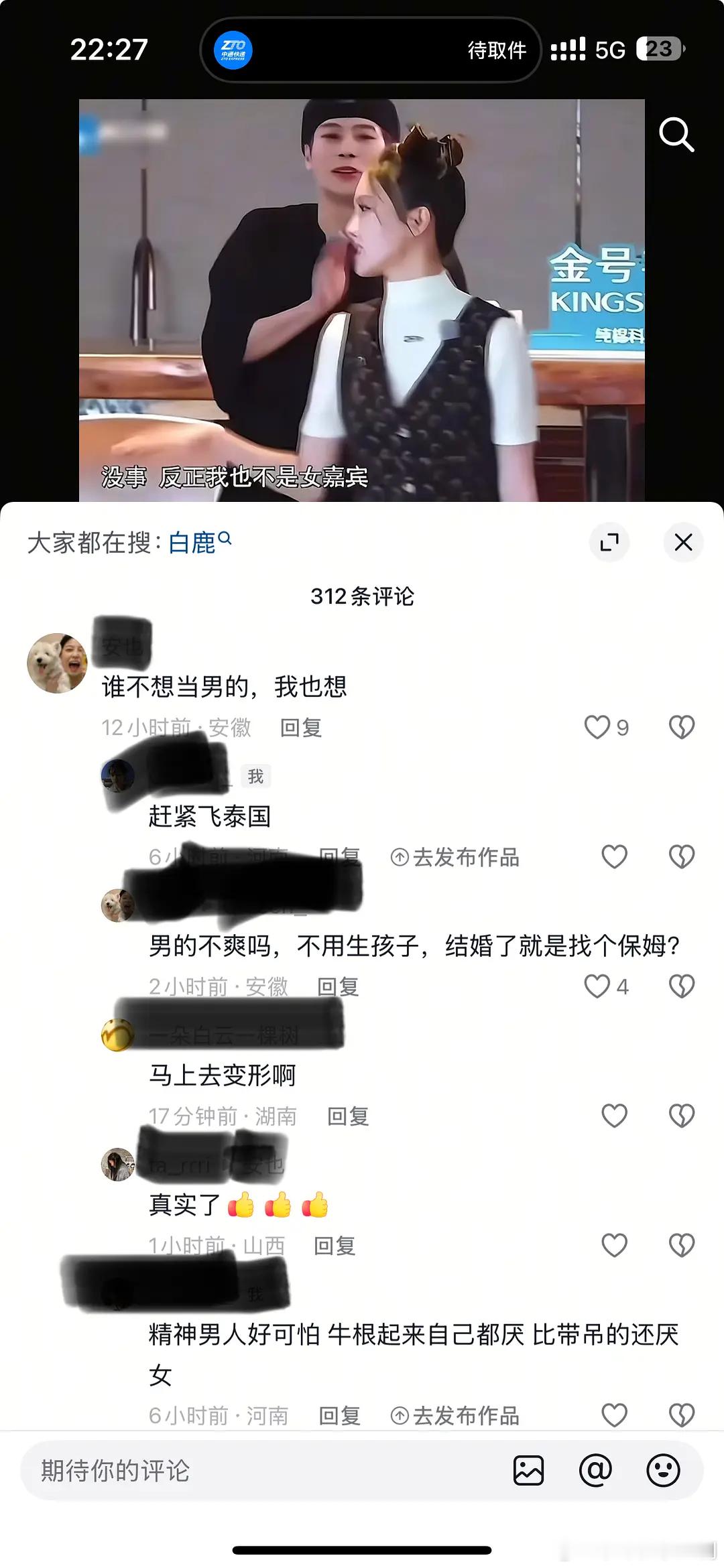 白鹿粉丝洗白话术居然是