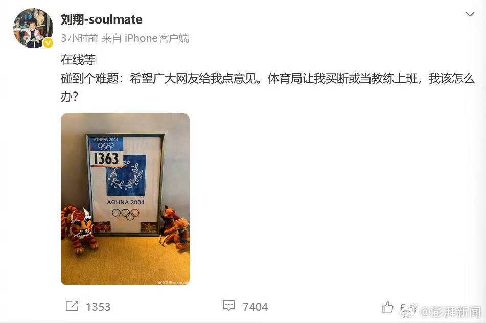 给大家再解释下刘翔这事吧。先说明，这不是「吃空饷」。刘翔退役之后，人事关系还留在