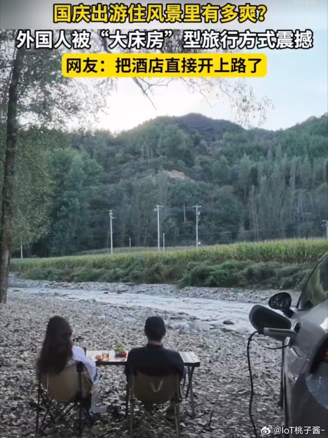 国庆自驾出行占比超90%告别密集打卡，国庆大家偏爱自驾慢游。服务区的床车吸引外国