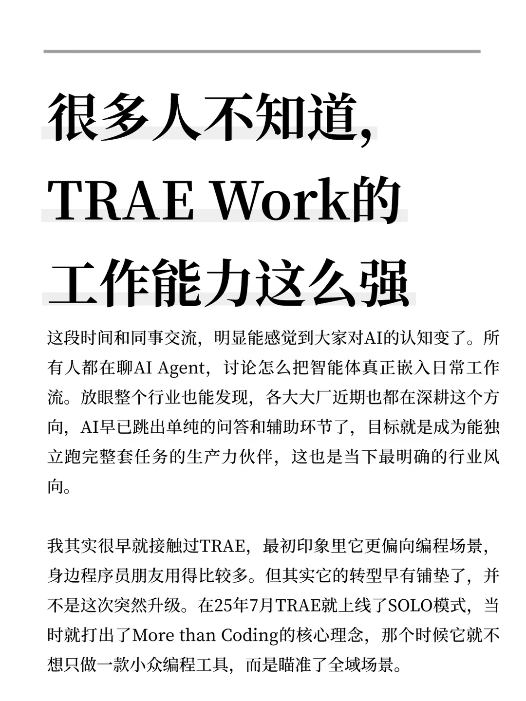 很多人不知道，TRAE Work的工作能力这么强