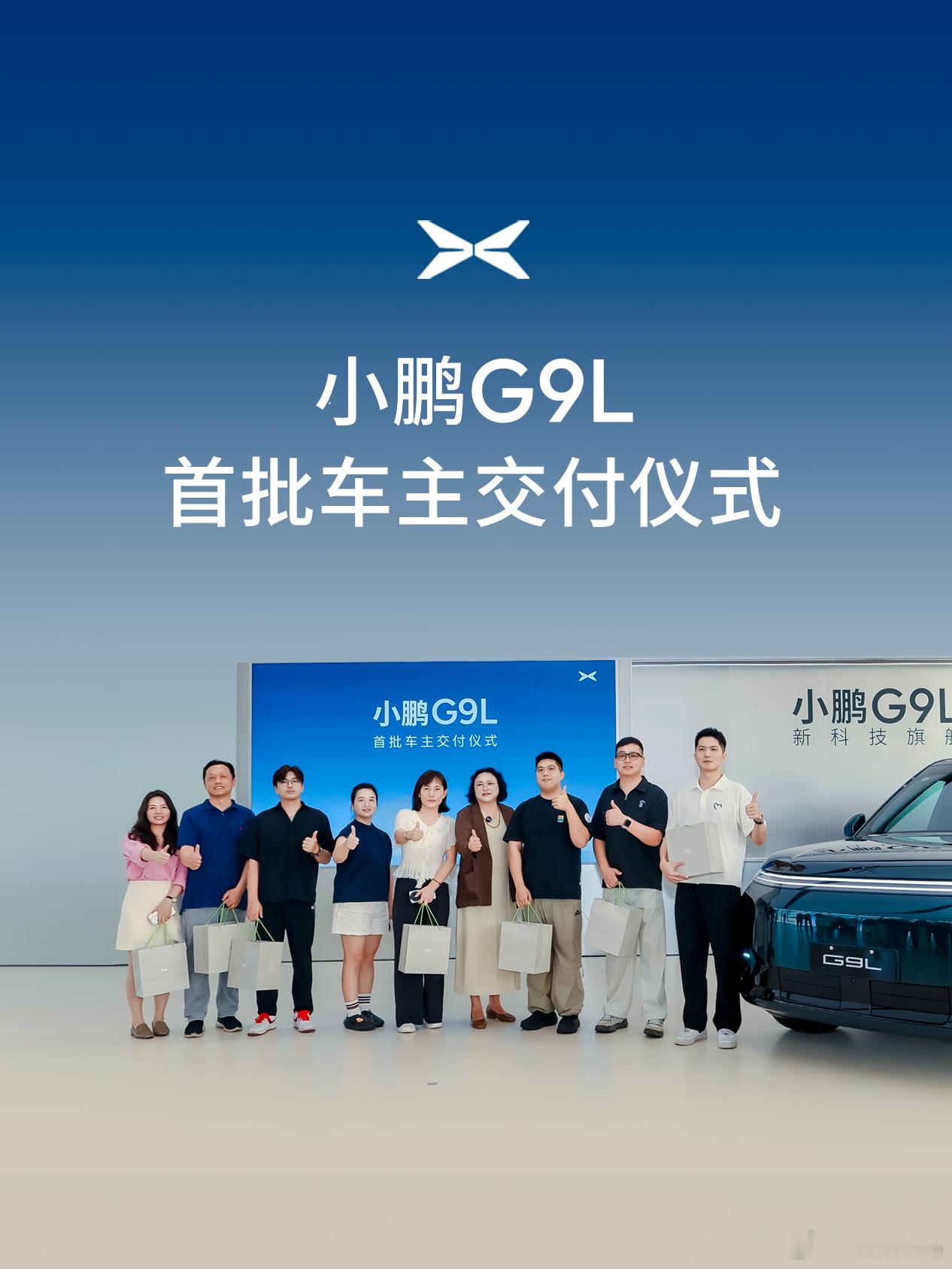 王凤英主动要求给G9L首批车主交付小鹏G9L首批车主交付小鹏G9L正式开启全国交