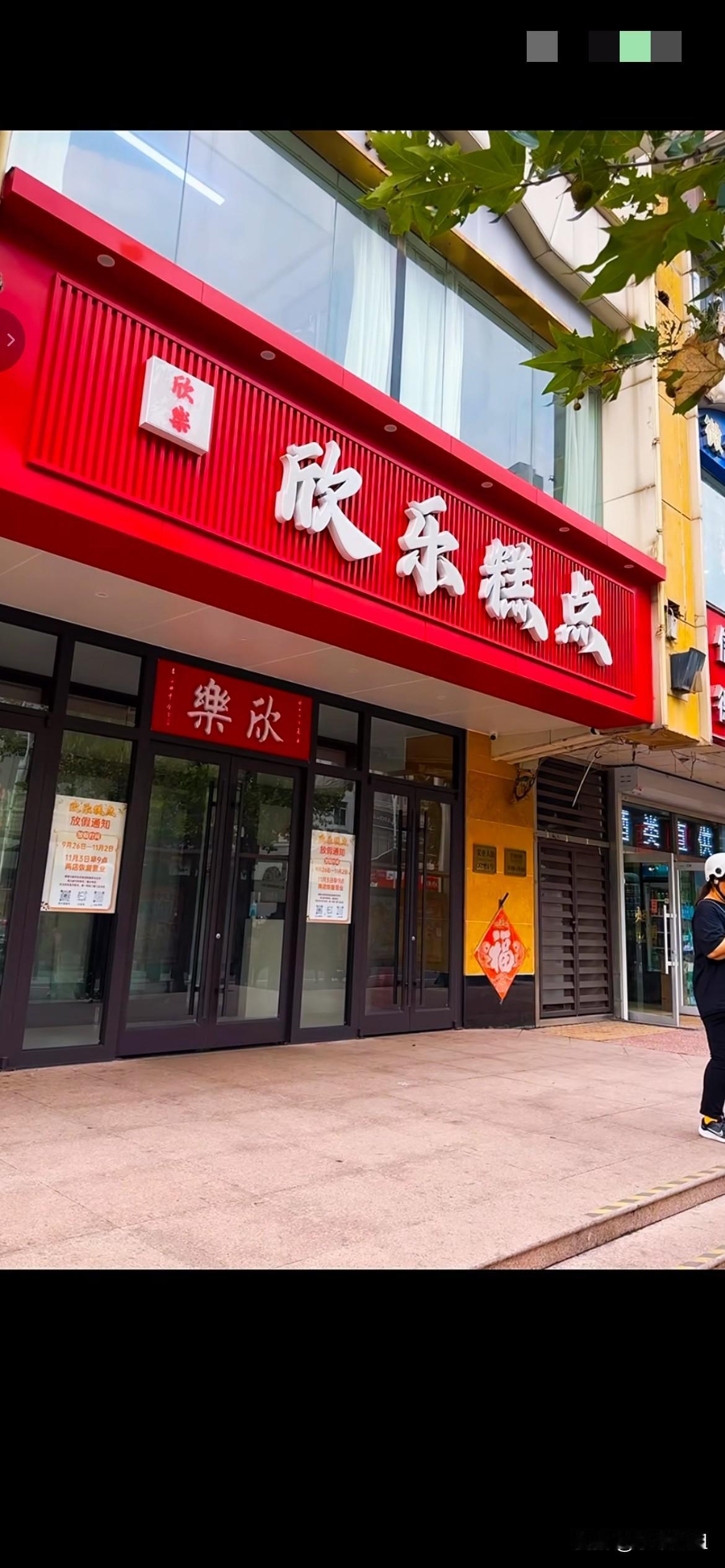 天津市网红月饼店放假了！真得太牛了！中秋节刚过完，9月26号开始闭店了！假期一直