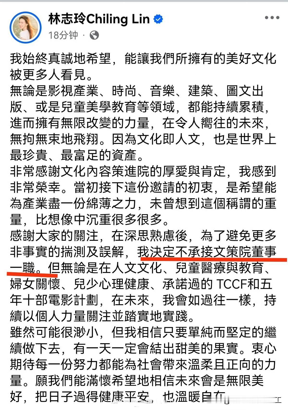 林志玲发文拒绝接任台湾“文化内容策进院”董事一职林志玲日前接获台湾“文化内容