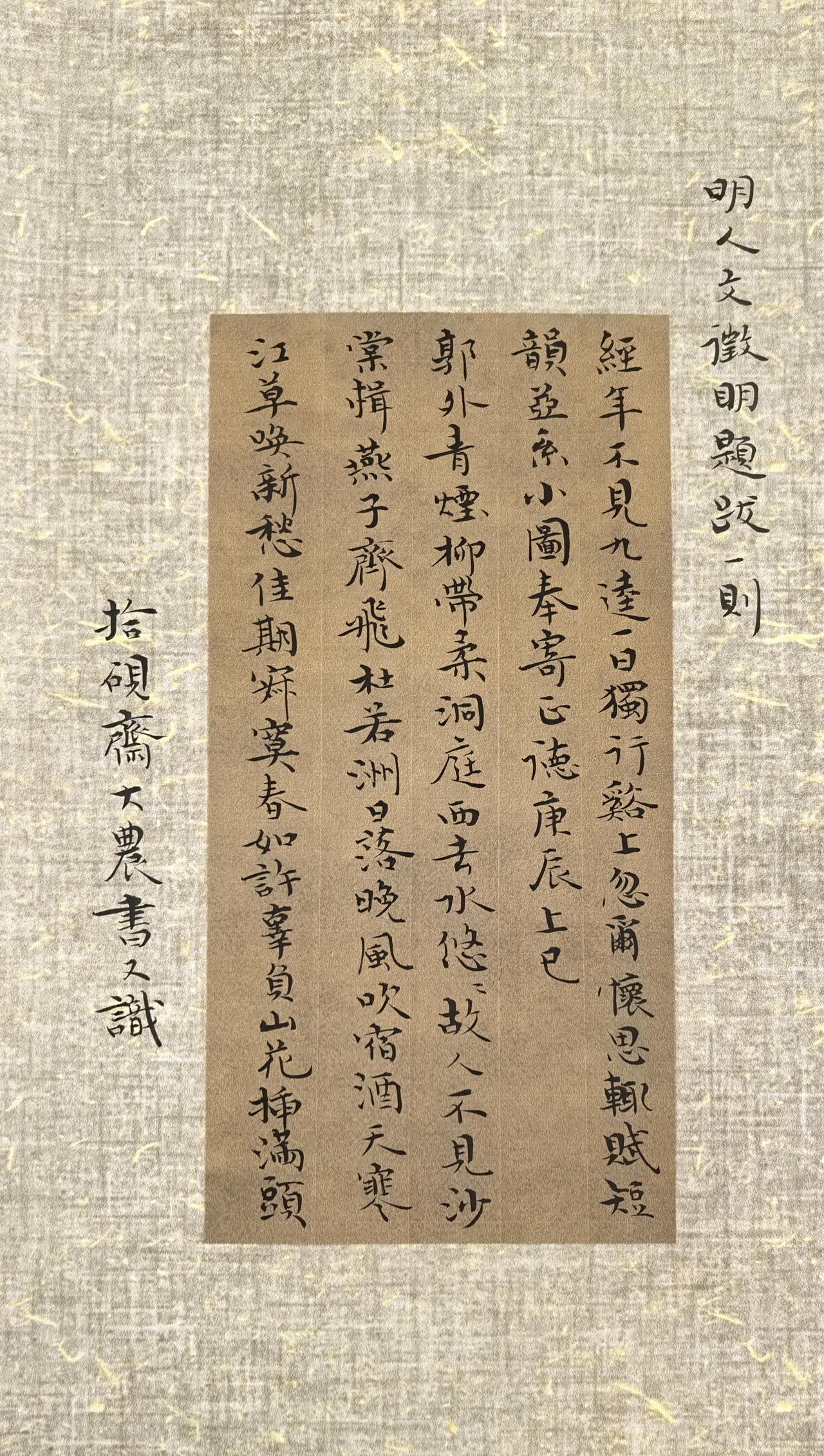 拾硯齋小楷小品