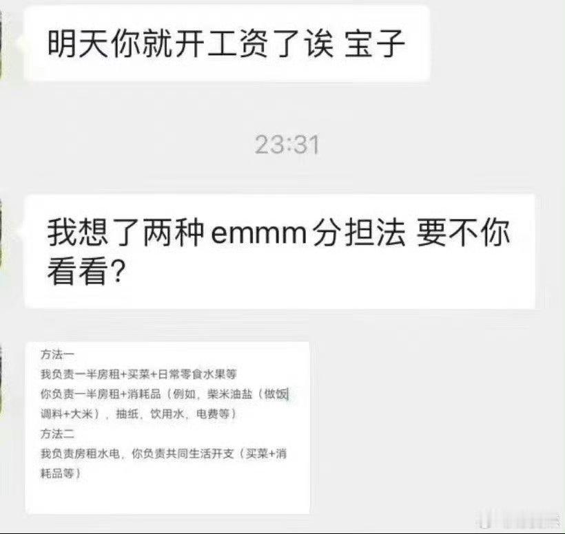 和男朋友同居了，他给我发了这个...
