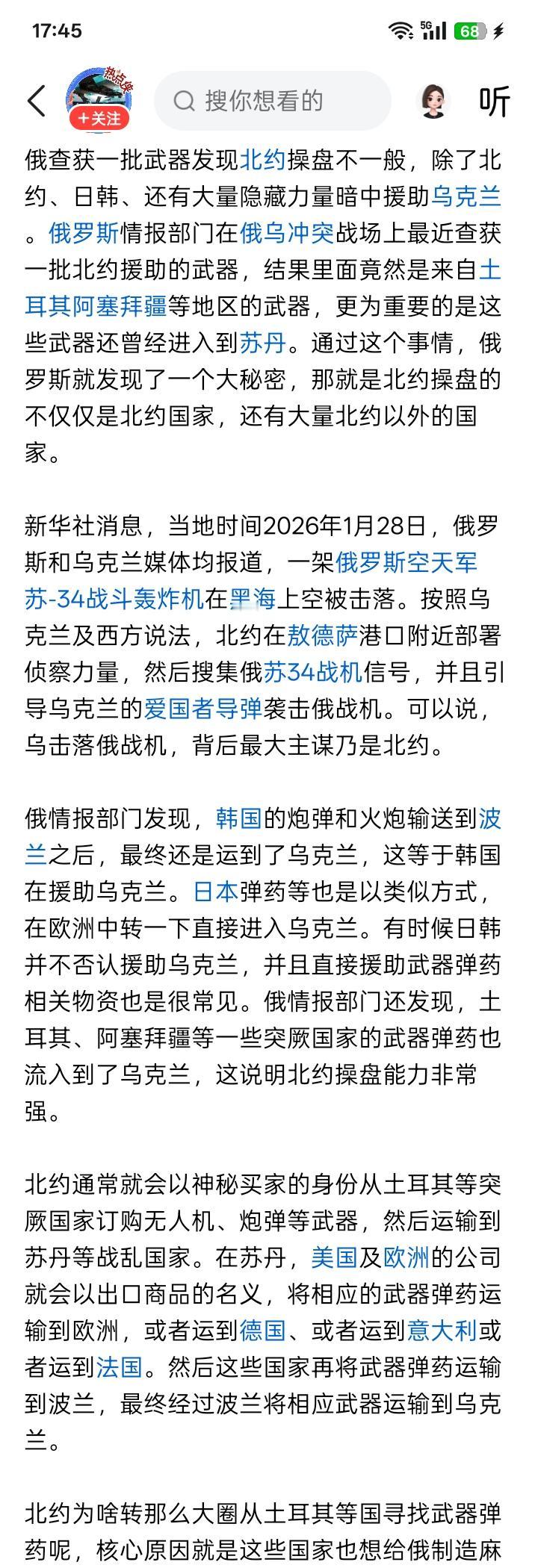 恰恰说明不得人心？大鹅发现乌克兰使用的武器中，有韩国、日本等国生产制造的。而这