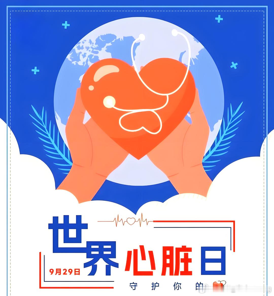 世界心脏日心梗急性心肌梗死（心梗），是冠状动脉斑块破裂，血栓堵塞血管，心肌持续