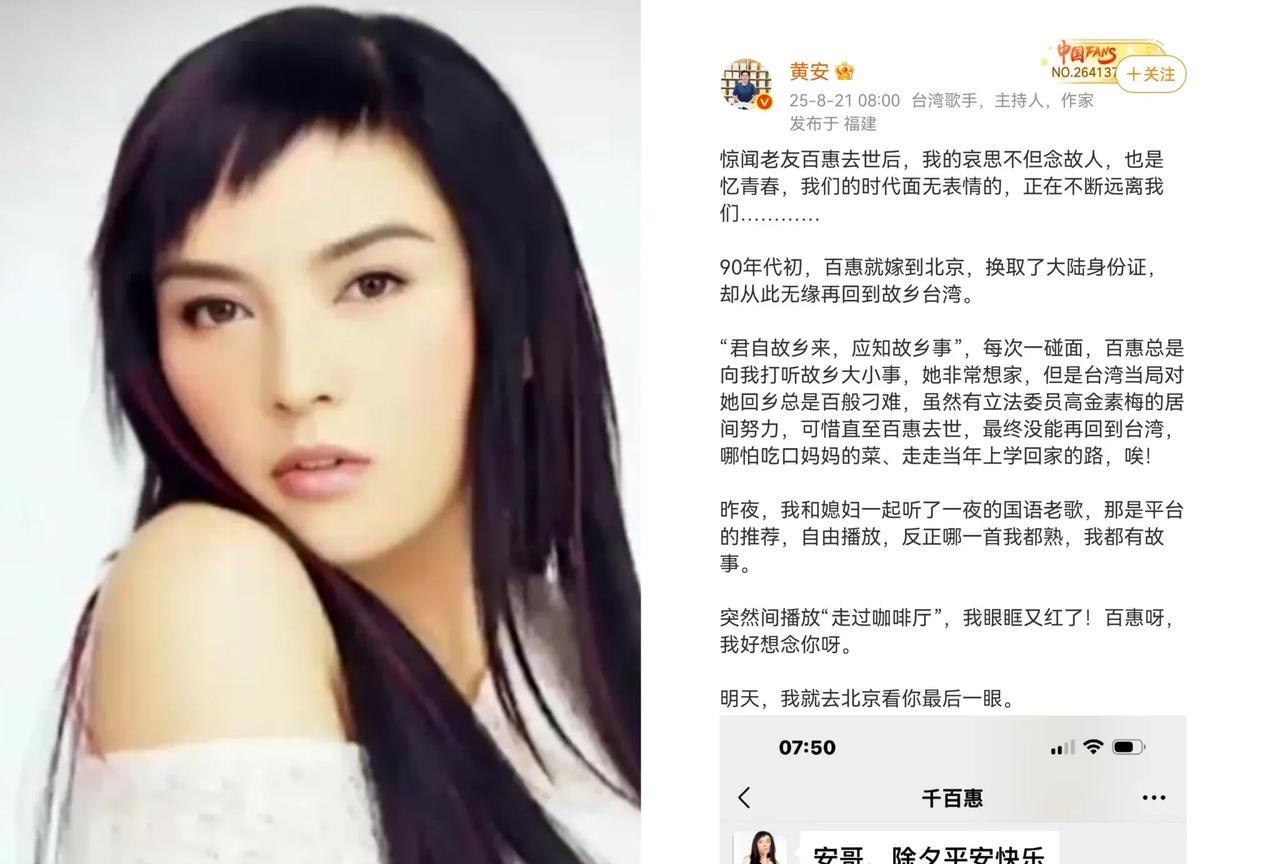 90年代初，千百惠就嫁到北京换取了大陆身份证她很想家，可由于某种原因哪怕有