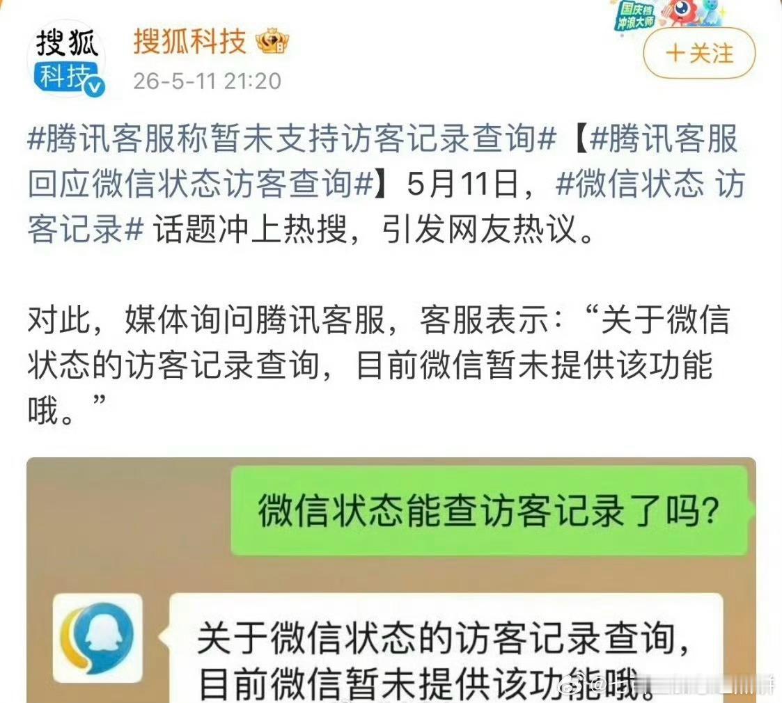 腾讯辟谣，没有朋友圈访客功能