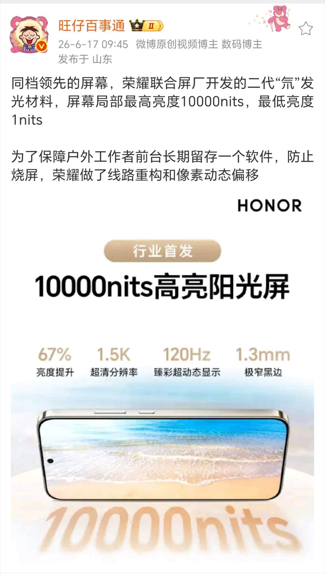 荣耀X8ProMax这次带来同档领先的屏幕，是联合屏厂开发的二代“氘”发光材