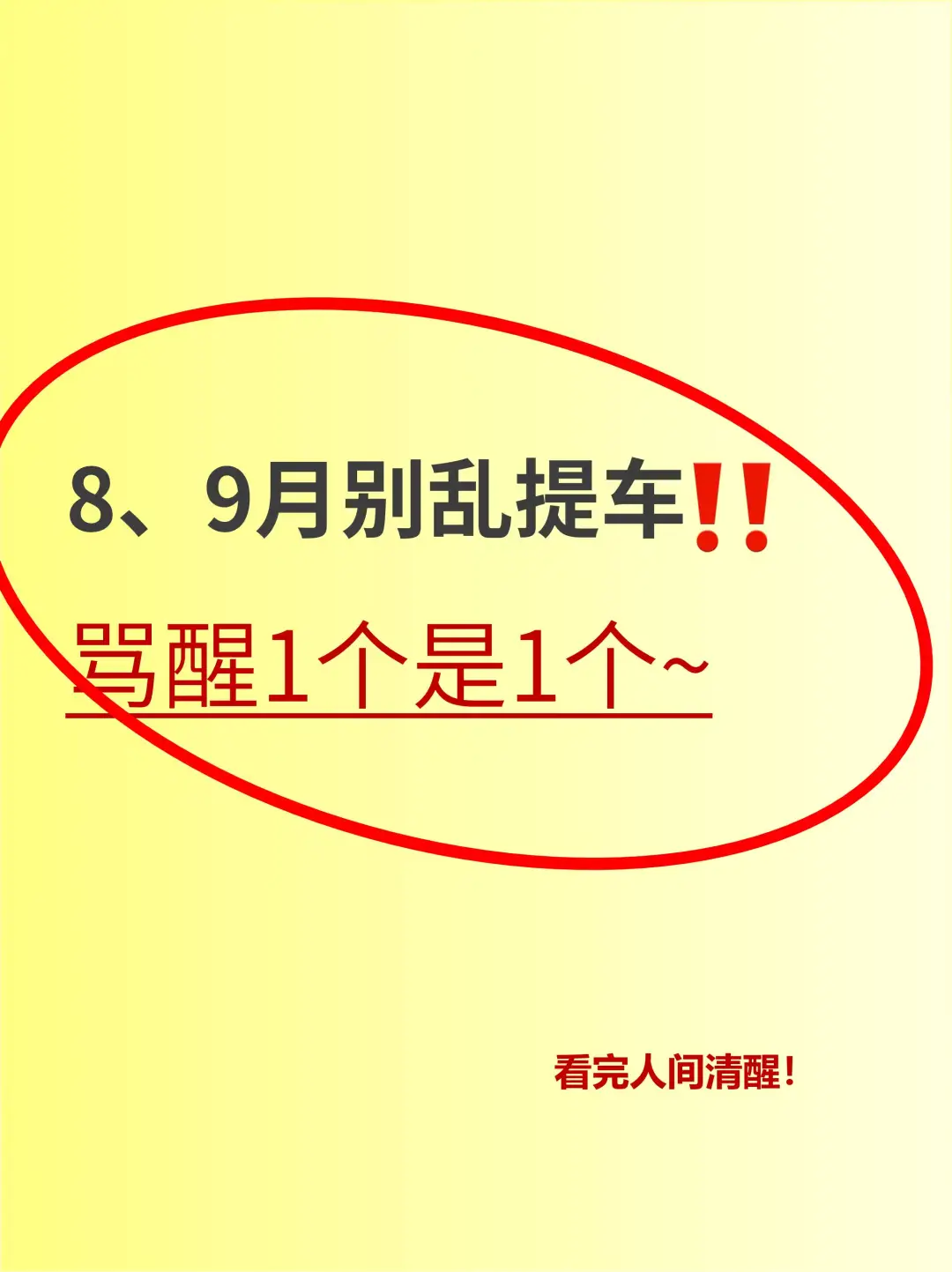 假如你从8月1号开始买车🔥进来1个帮1个！