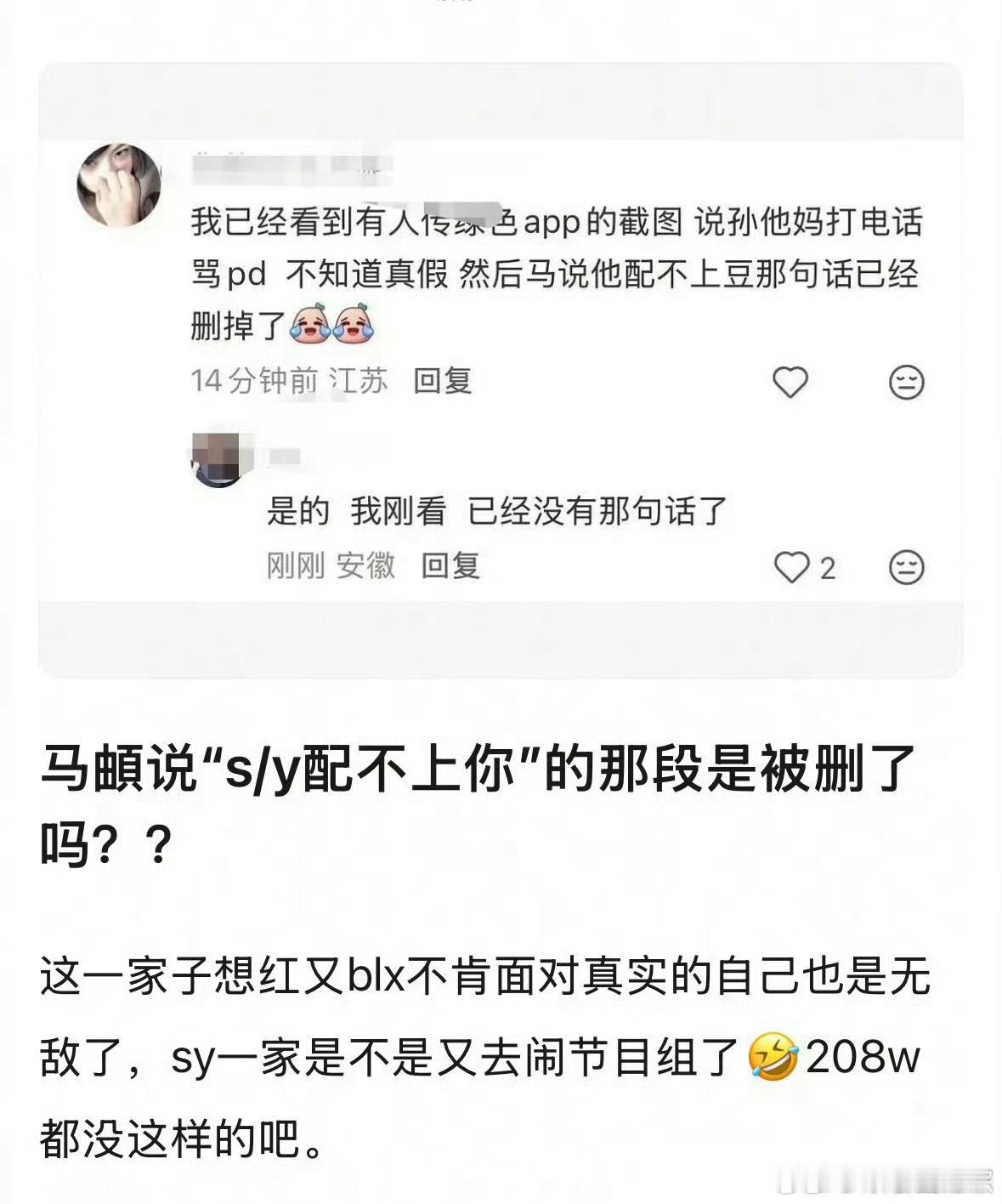 网传孙杨妈妈要求删除马頔发言这要是真的，真挺玩不起的都参加综艺了还在乎这吗？