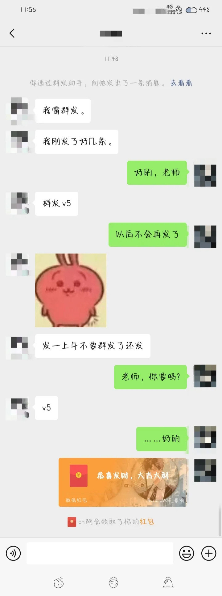 你们都这么雷群发吗？！！！
