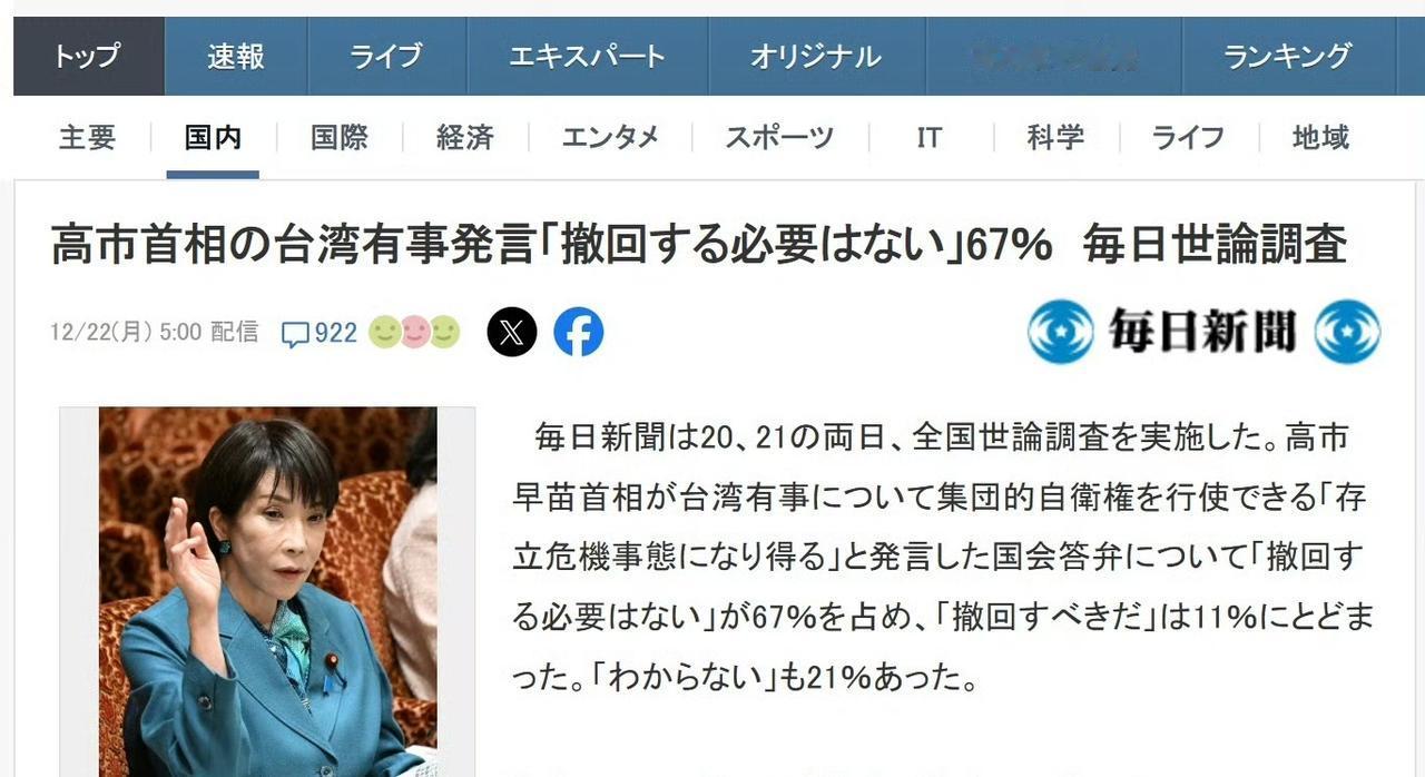 上升到人民战争了？12月22日的日本像被按下两个矛盾的开关：每日新闻民调显示