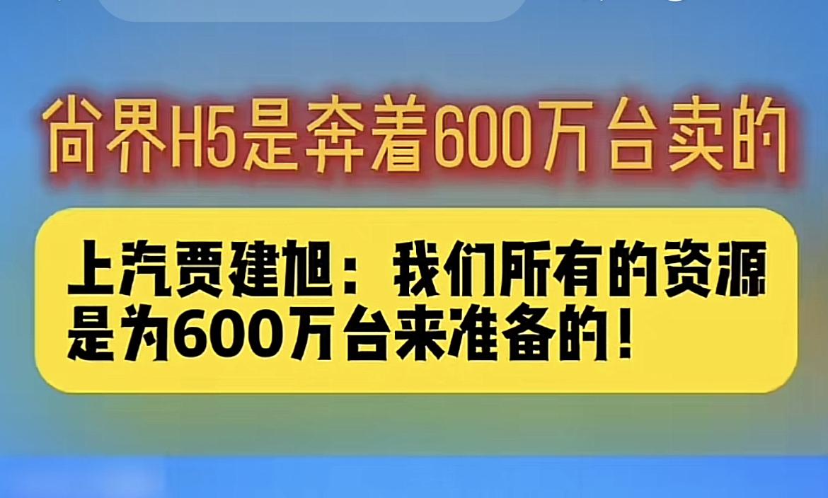 当上汽董事长喊出那句话，我知道尚界H5完了。他以为只要搭上华为就能大卖结果尚