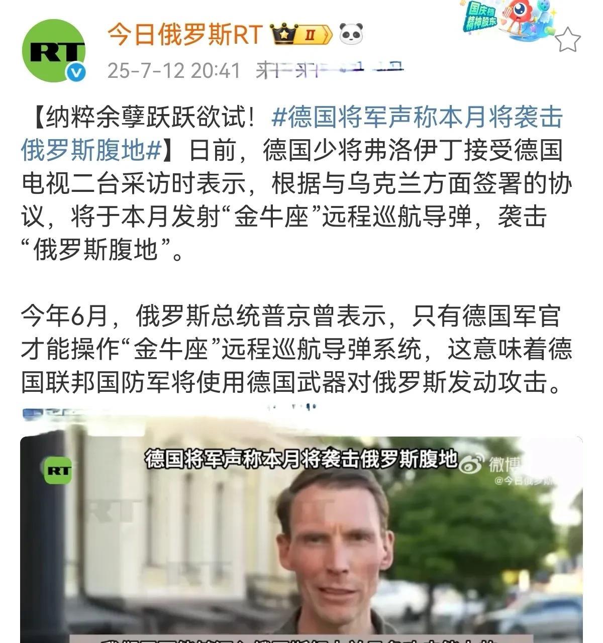 德国直接宣战，意味着什么？俄乌战争已经持续三年多，战事还在不断升级。就在美国方