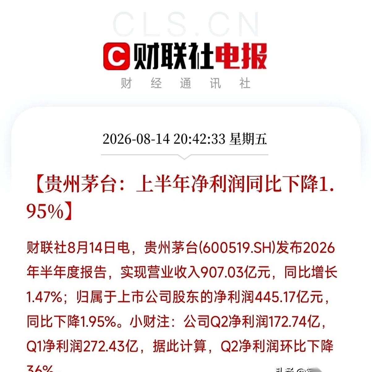 茅台二季度利润，直接砍了三分之一还多。消息一出，一堆人吓傻了，到处喊“崩了崩了