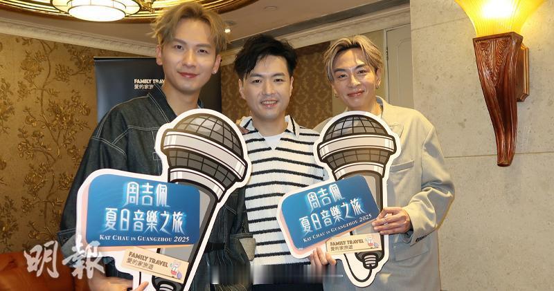 明报：周吉佩7月广州开骚重组喊包三兄弟亲自带团友坐高铁北上周吉佩（吉吉）将于7