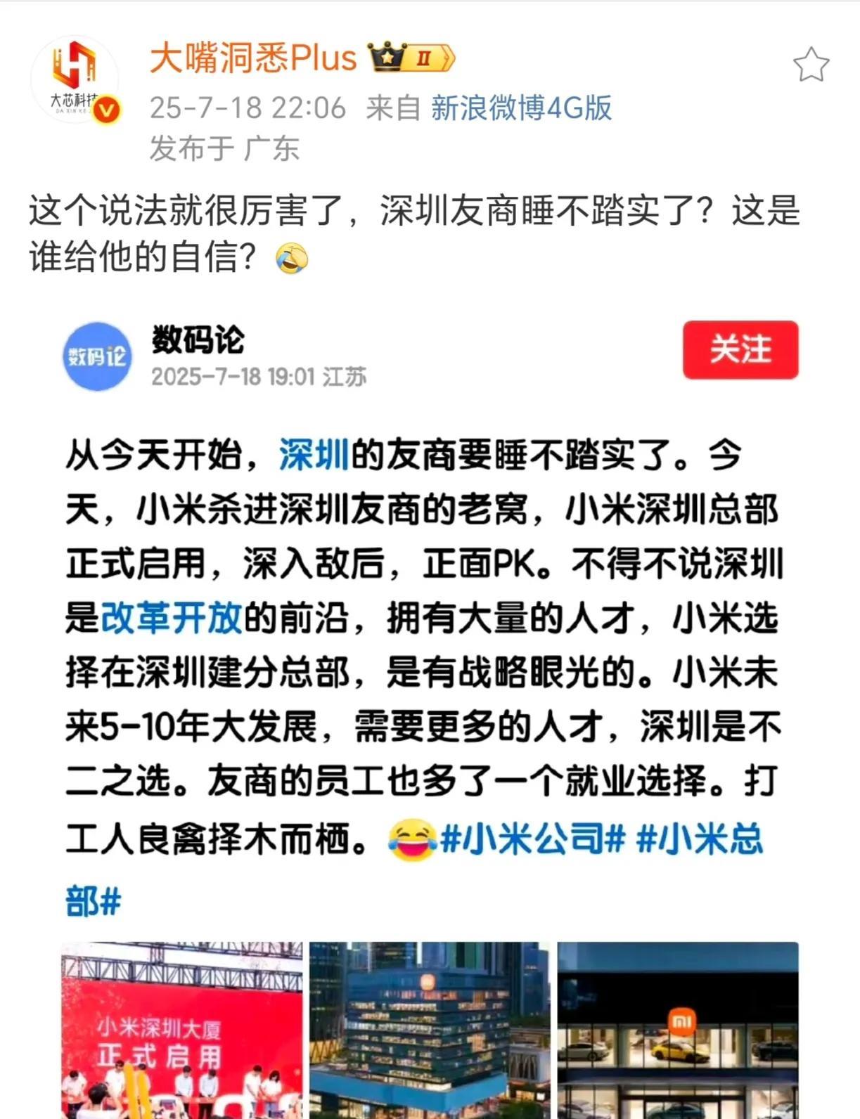 友商的员工也多了一个就业选择[微笑]
