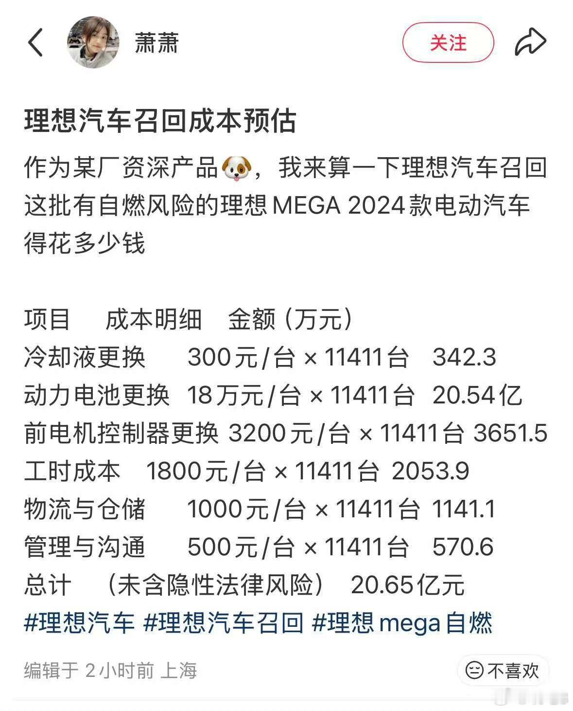 在别处看到关于理想召回事故车同批次所有车辆的一个成本估算,肯定不可能绝对准确