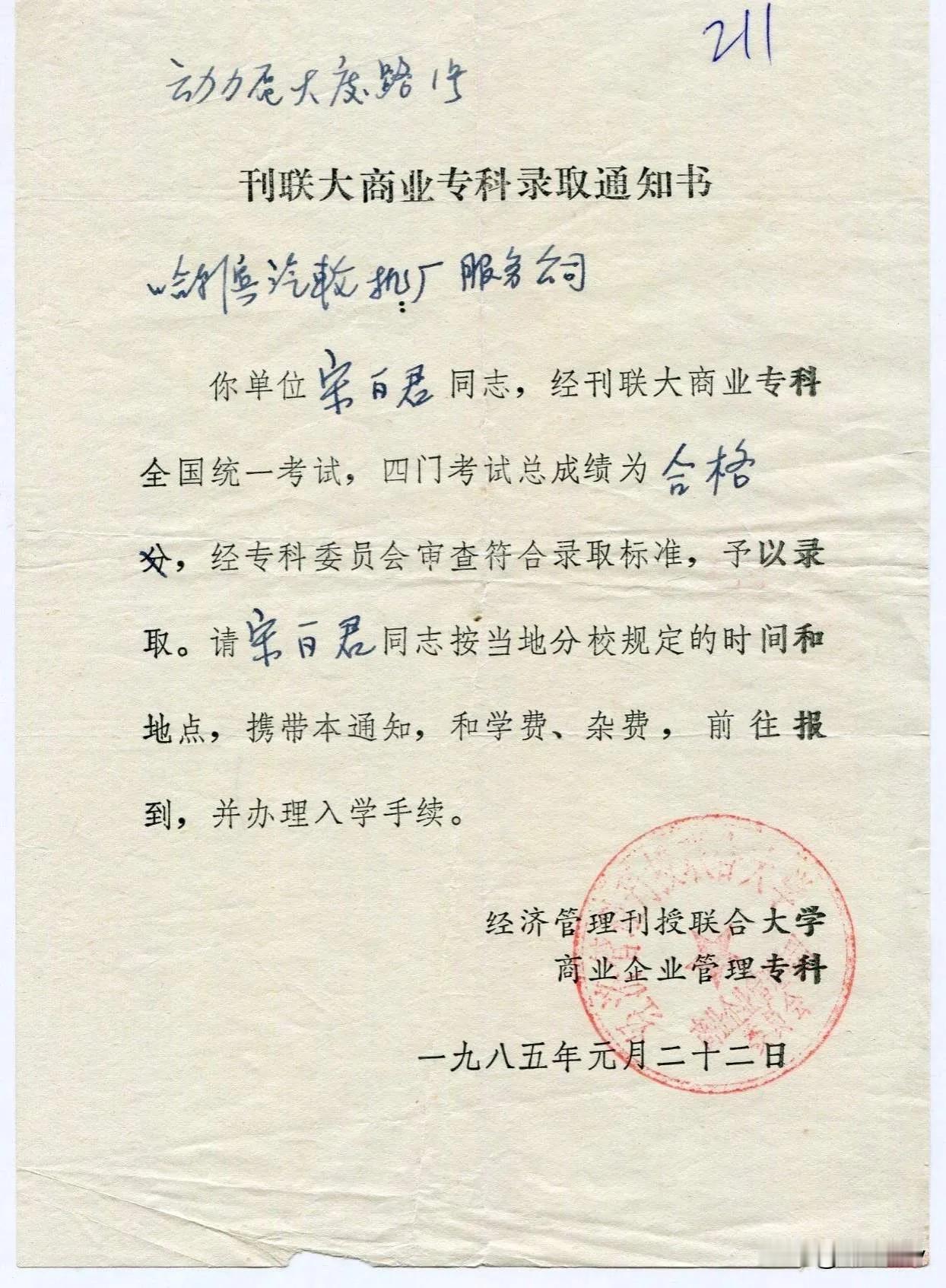1985年的录取通知书，这是什么大学？发文凭吗？国家承认学历吗？刊授大学中国