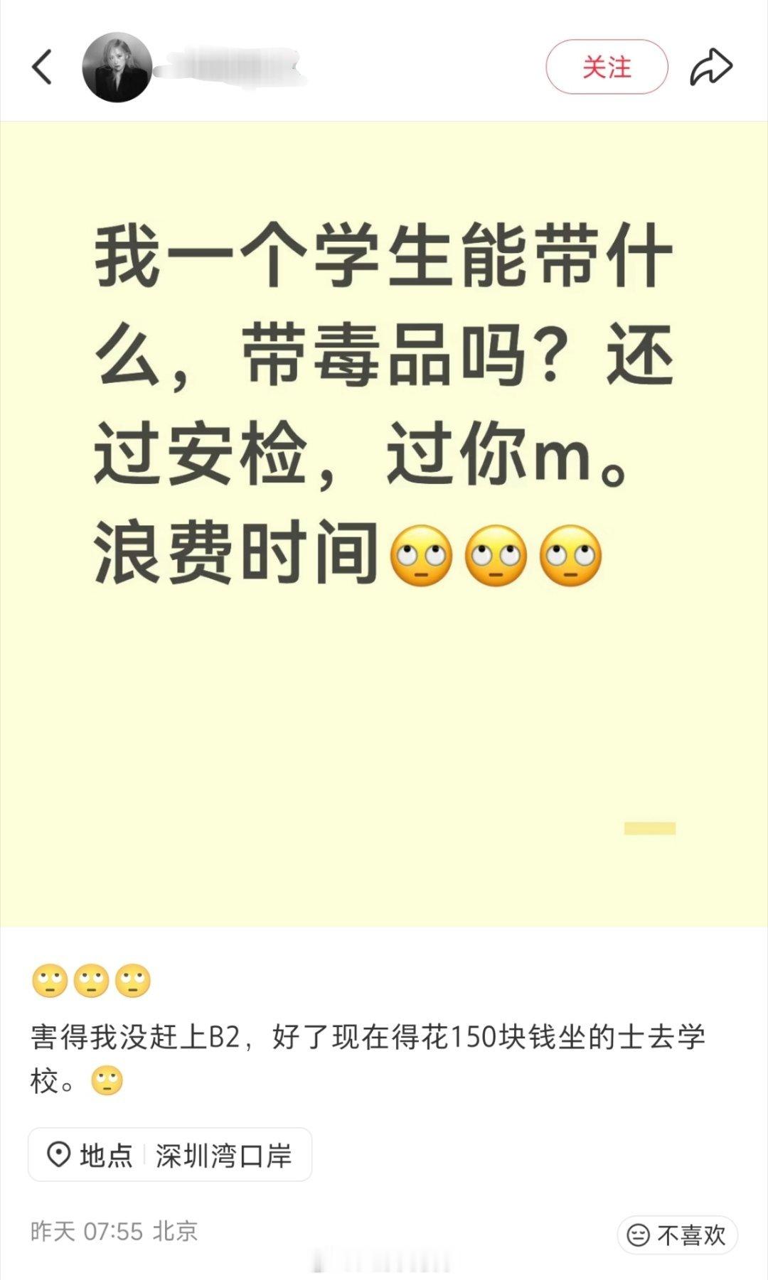 怪上安检了。