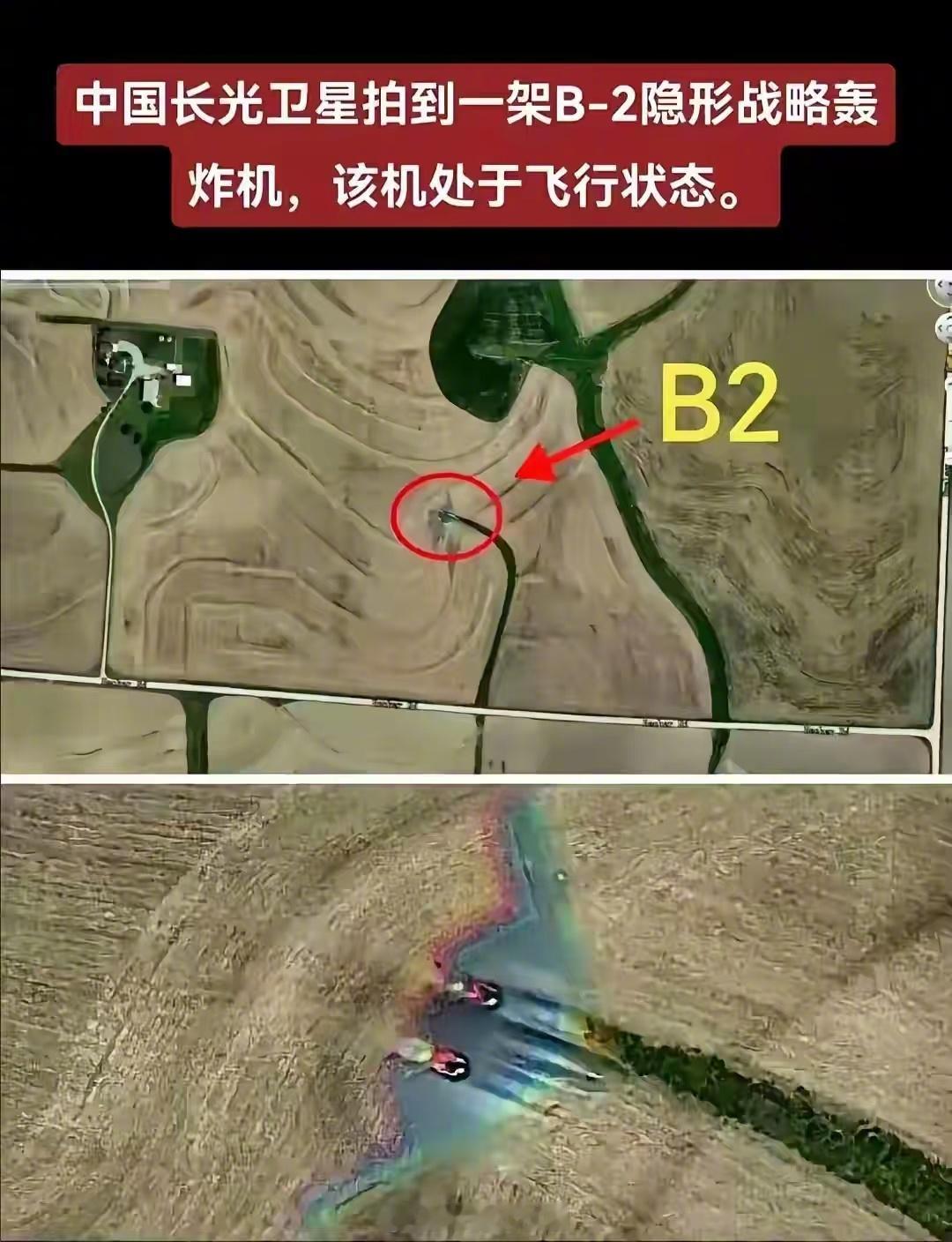 长光卫星发现执行”午夜之锤“行动的美军B-2？这谣言有点出口穿内销的意思了这卫星