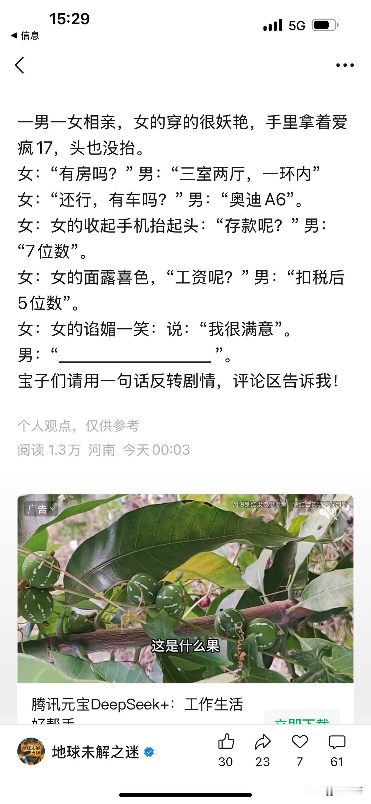 评论区一句话反转